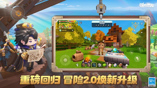 迷你世界生存版截图2