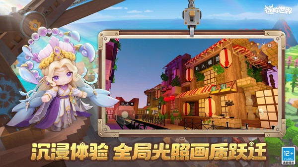 迷你世界生存版截图4