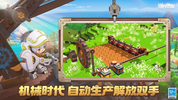 迷你世界生存版截图3