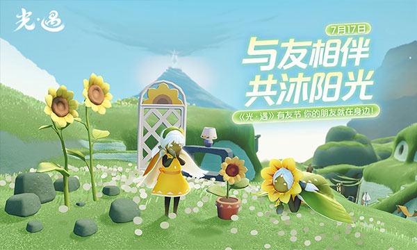 光遇测试服官方正版截图2