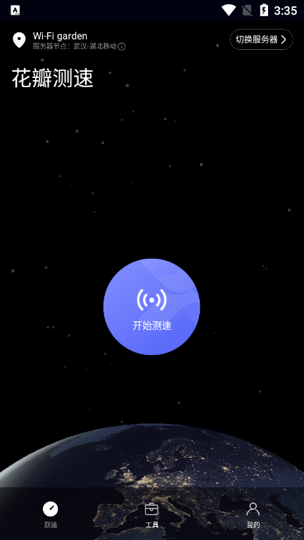 华为花瓣测速最新版截图1