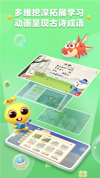 萝卜兔识字截图2