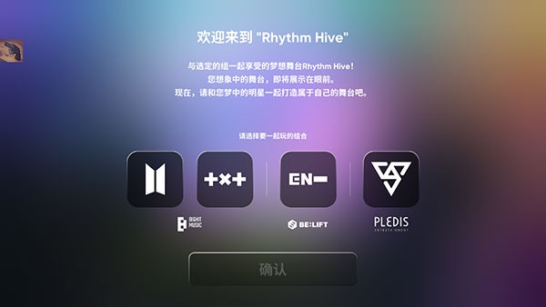 rhythm hive华为版截图1