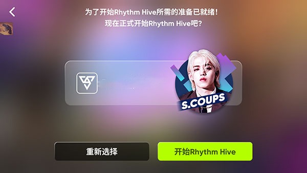 rhythm hive华为版截图3