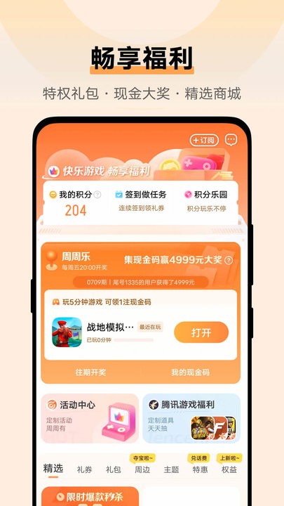 vivo游戏中心官方正版截图2
