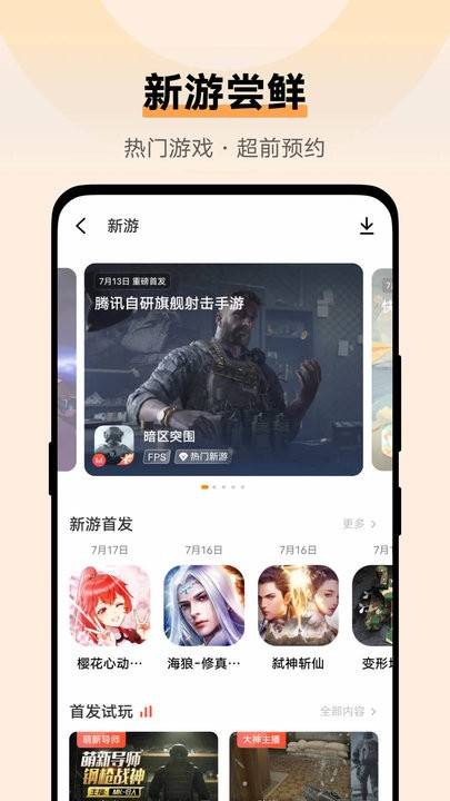 vivo游戏中心官方正版截图3