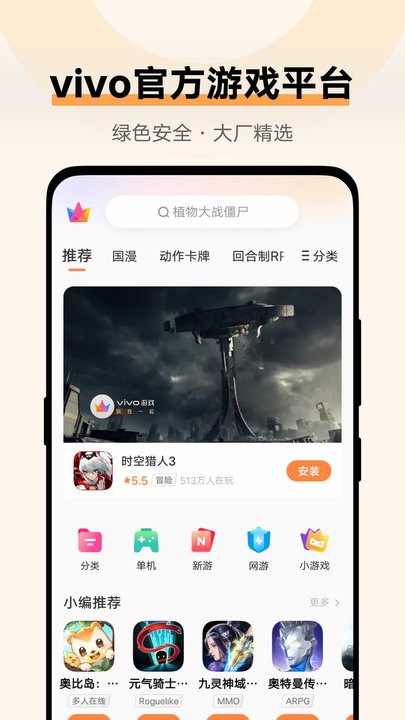 vivo游戏中心官方正版截图4