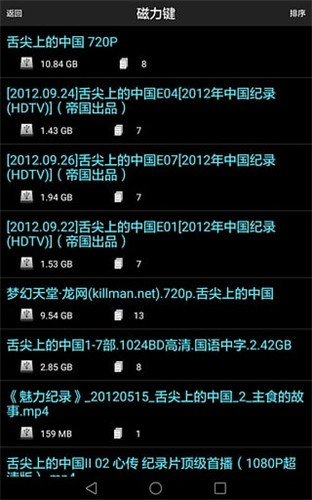 P2P下载器免费版截图3