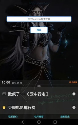 P2P下载器免费版