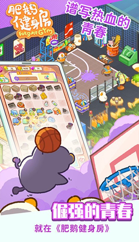 肥鹅健身房官方正版截图3