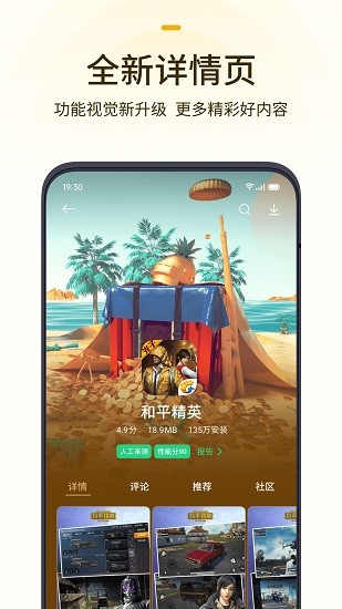 OPPO欢太游戏中心截图3