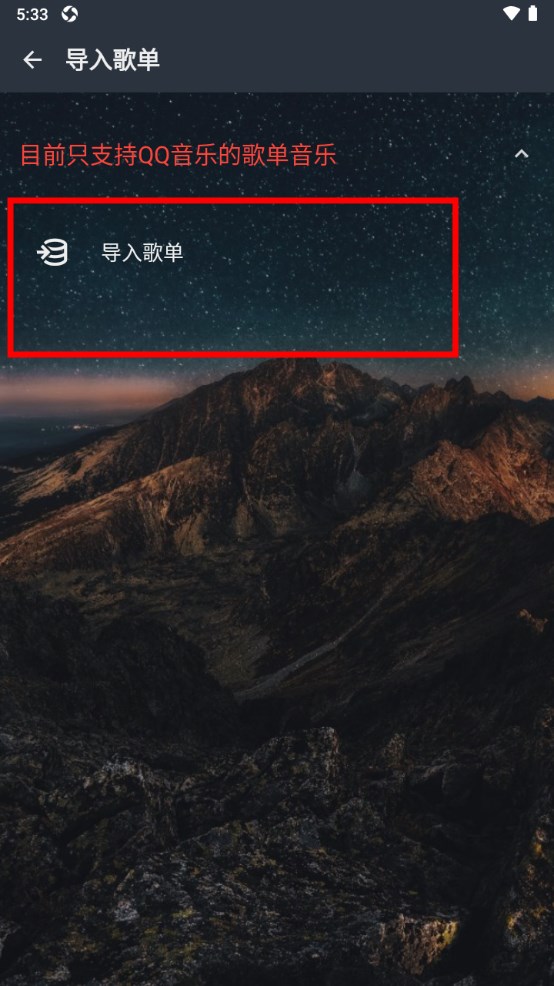 速悦音乐app导入歌单教程
