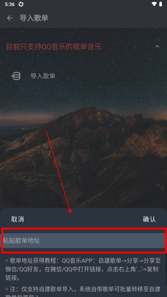 速悦音乐app导入歌单教程