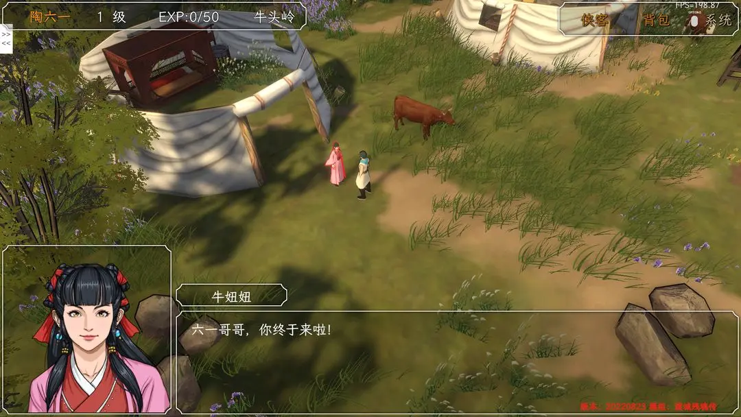 群侠传启动截图2