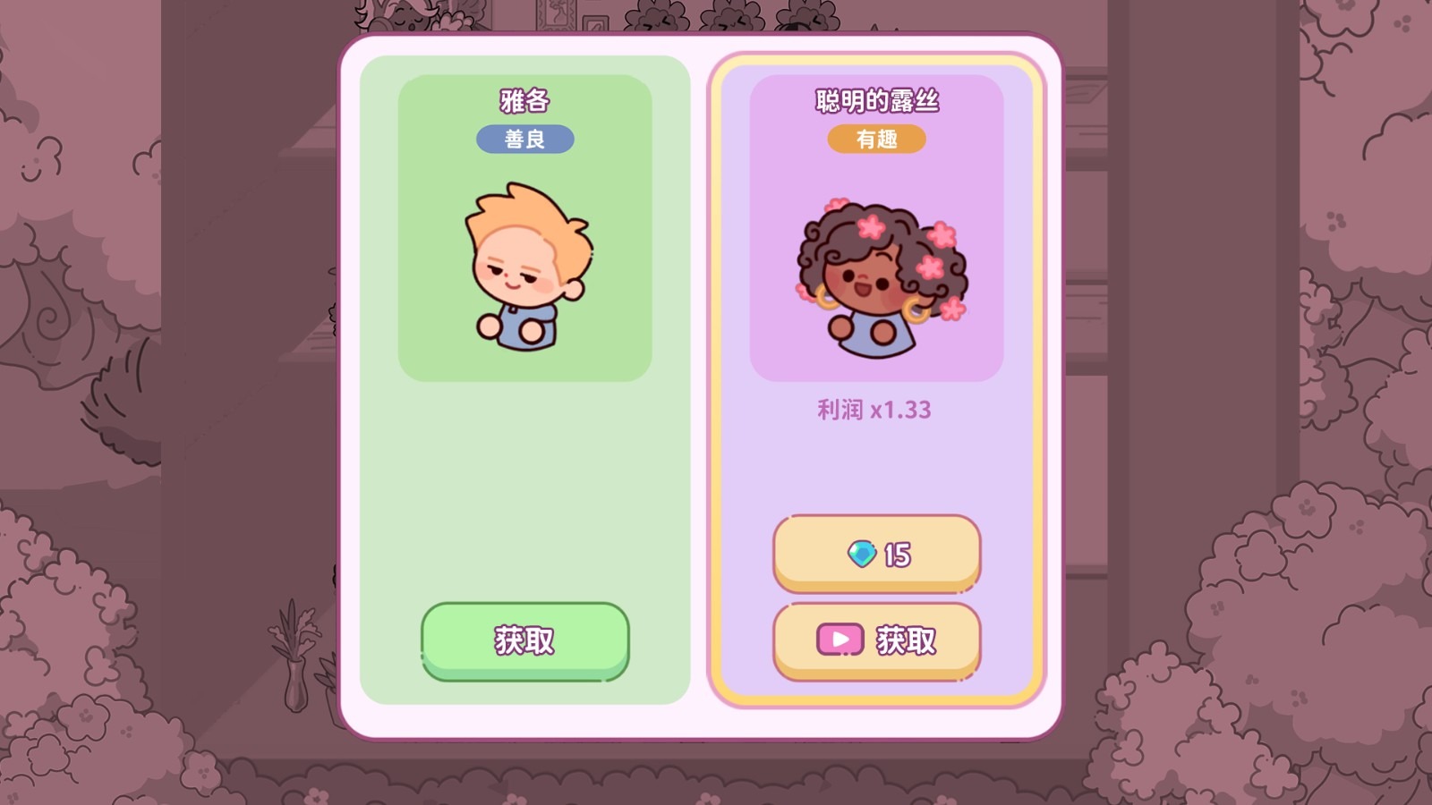 萌爱花园免广告版截图3