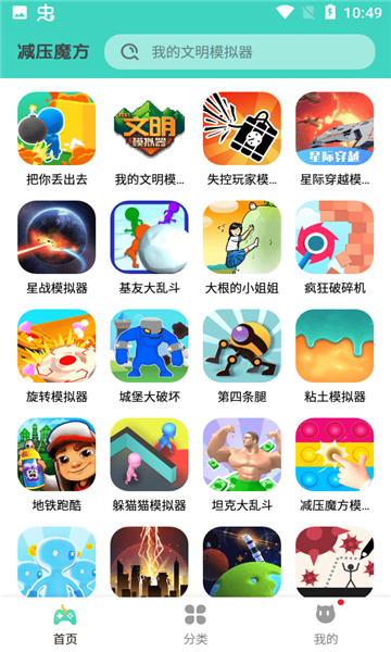 减压魔方模拟器截图1