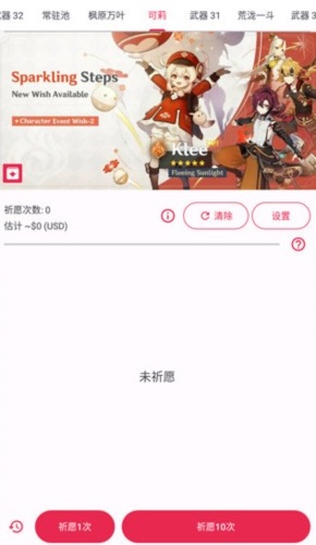 抽卡模拟器中文版截图1