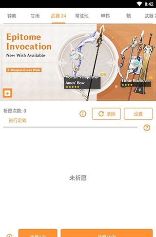 抽卡模拟器中文版截图2