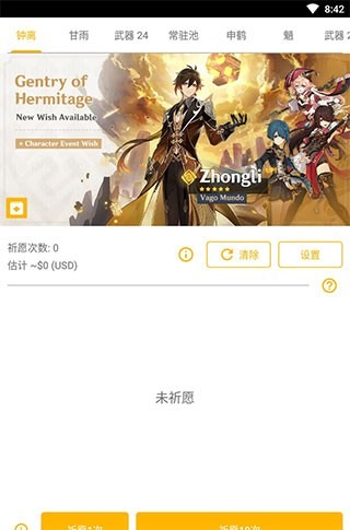 抽卡模拟器中文版截图4