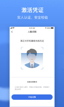 国家医保服务平台app截图1