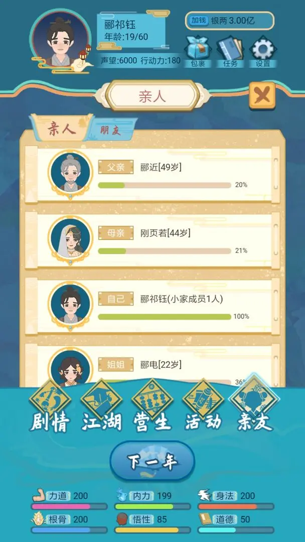 武侠人生模拟器截图4