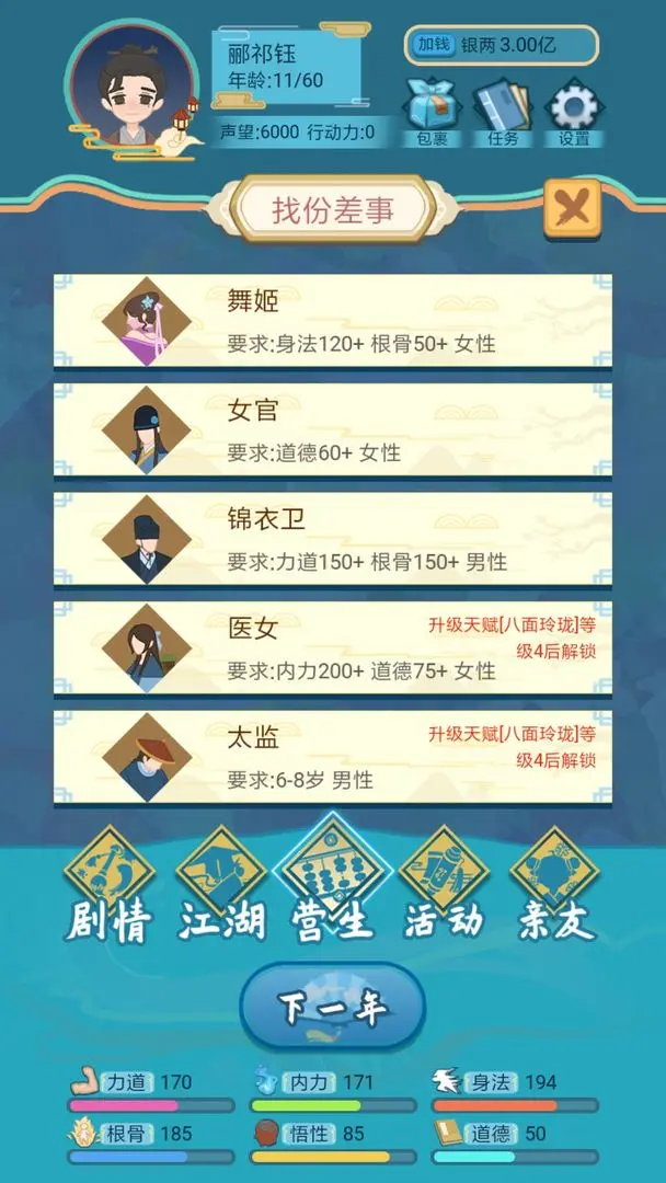 武侠人生模拟器截图3