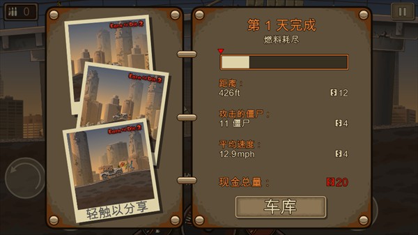 战车撞僵尸2无限金币版下载