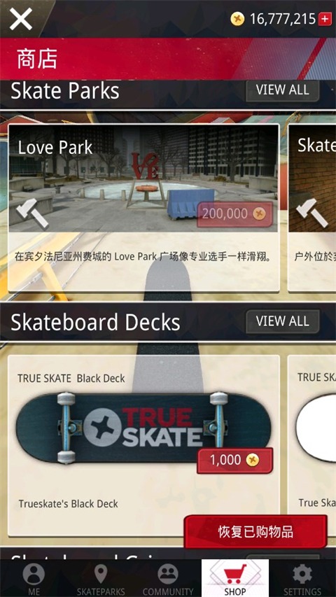 True Skate官方版截图2