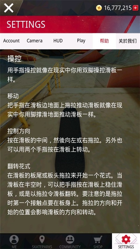 True Skate官方版截图4