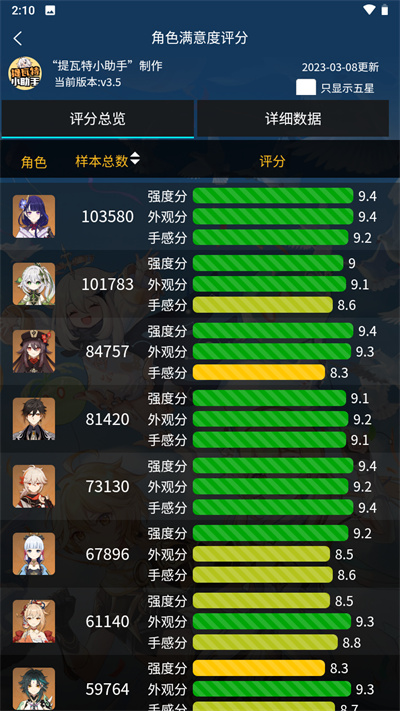 原神提瓦特小助手截图5