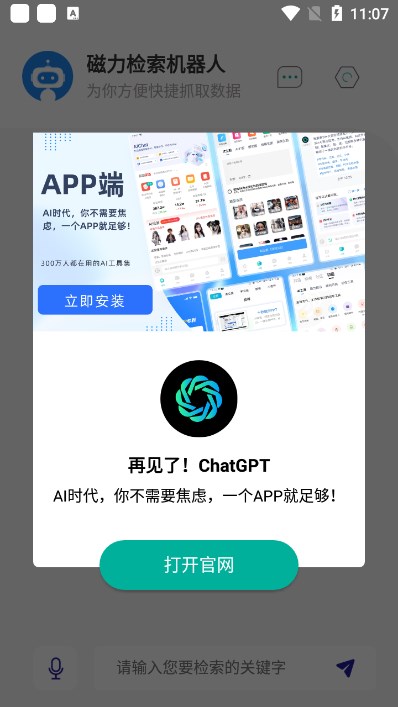 Magnet Robot App截图5
