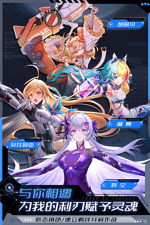 幻塔vivo版截图4