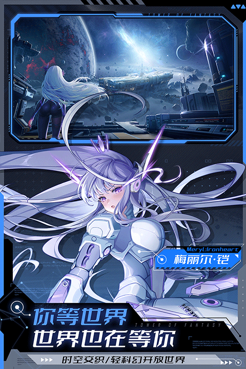 幻塔vivo版截图5