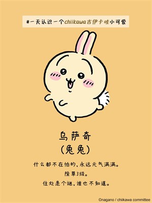 乌萨奇/兔兔截图