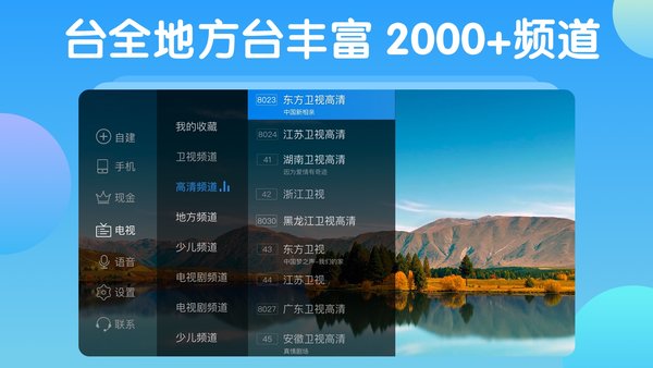 电视家升级版2025截图3