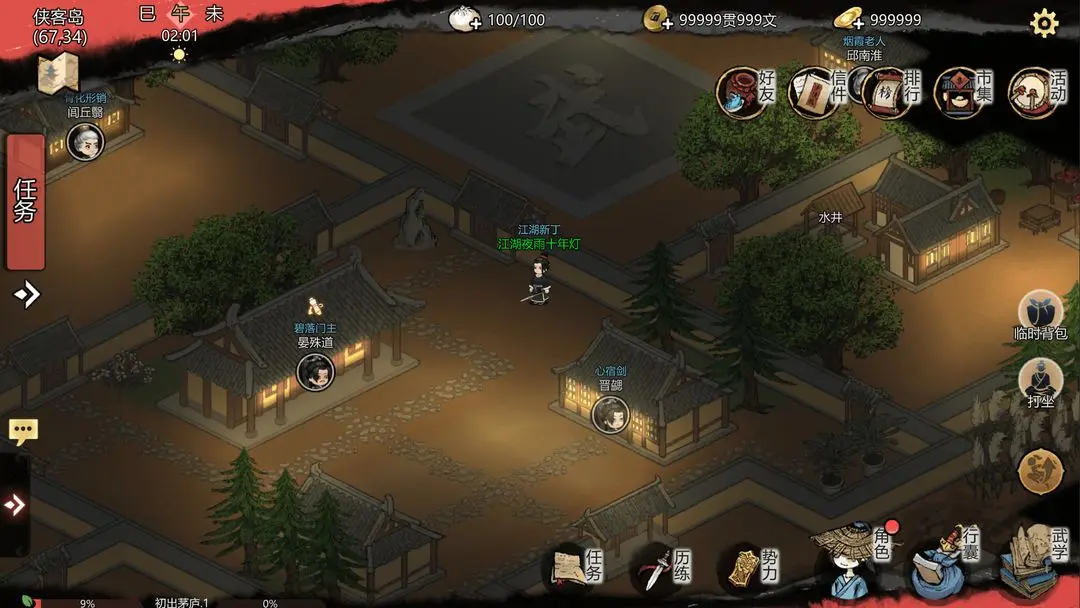 江湖夜雨十年灯