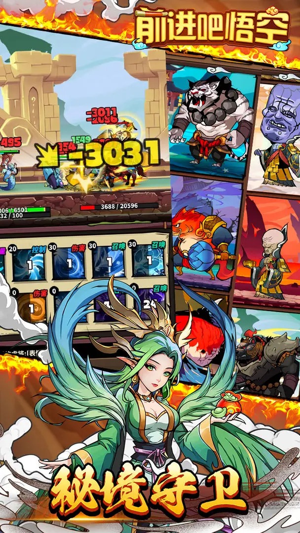 前进吧悟空截图1