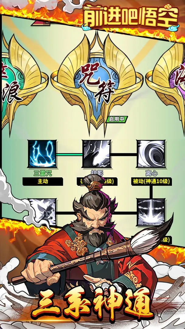 前进吧悟空截图2