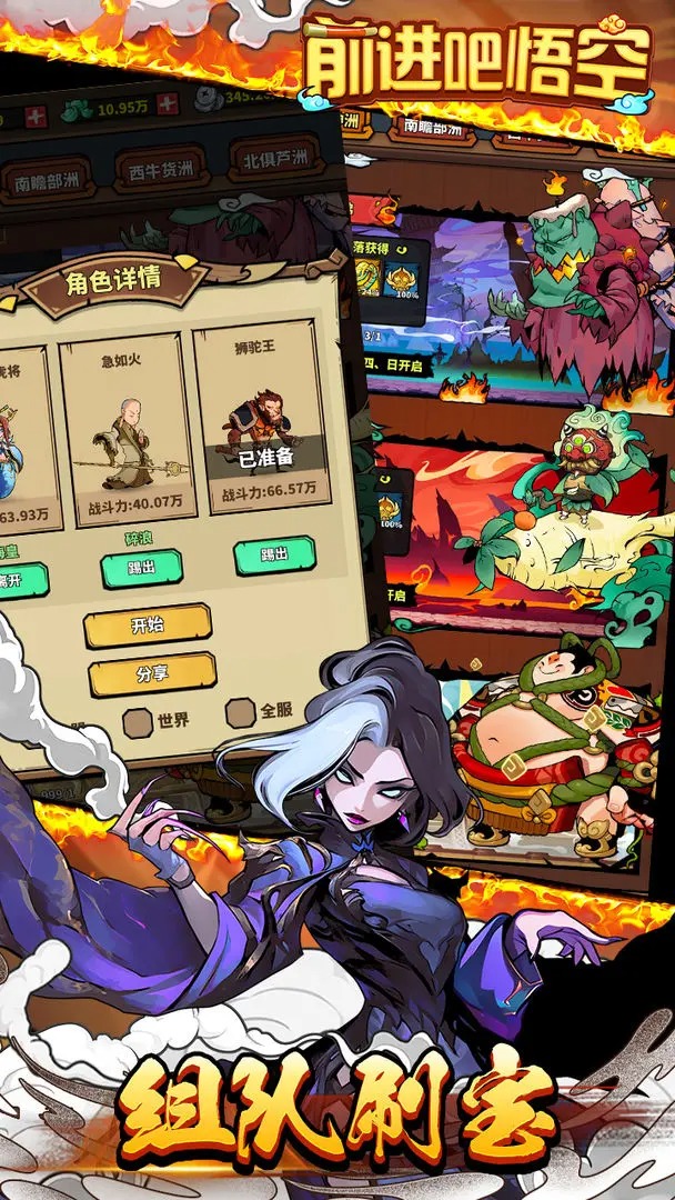 前进吧悟空截图4