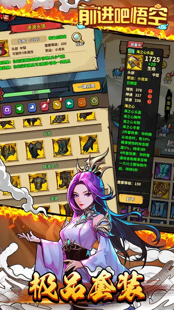 前进吧悟空截图5