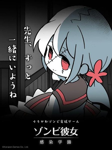 僵尸女友感染学园安卓版截图3