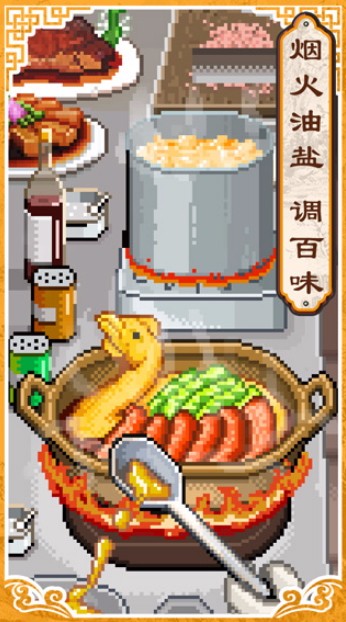 舌尖上的美食梦debug版