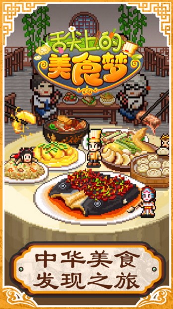 舌尖上的美食梦debug版