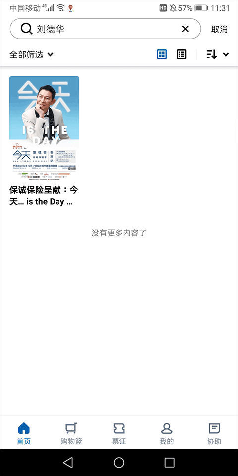 URBTIX城市售票网