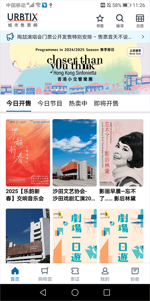 URBTIX城市售票网