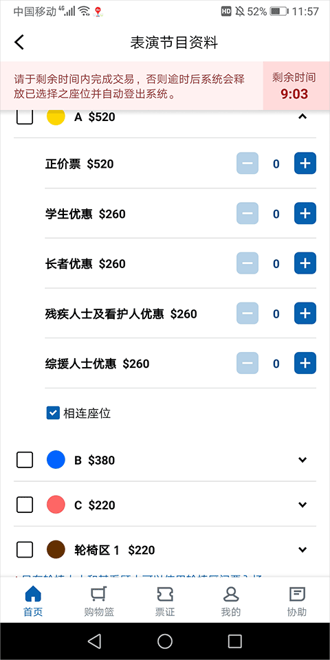 URBTIX城市售票网