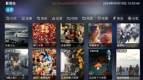 影视仓最新附配置接口2025截图2