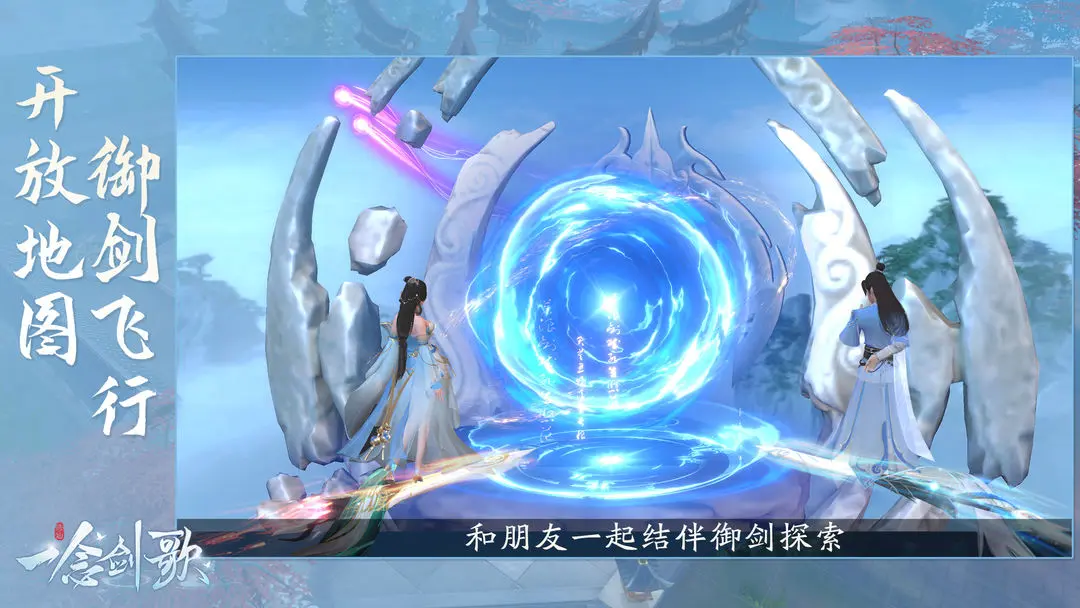 一念剑歌截图1