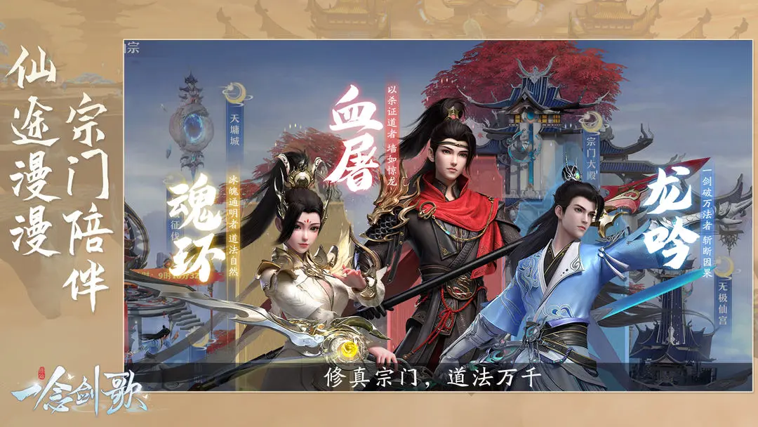 一念剑歌截图2