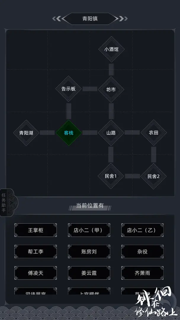 徘徊在修仙路上截图1